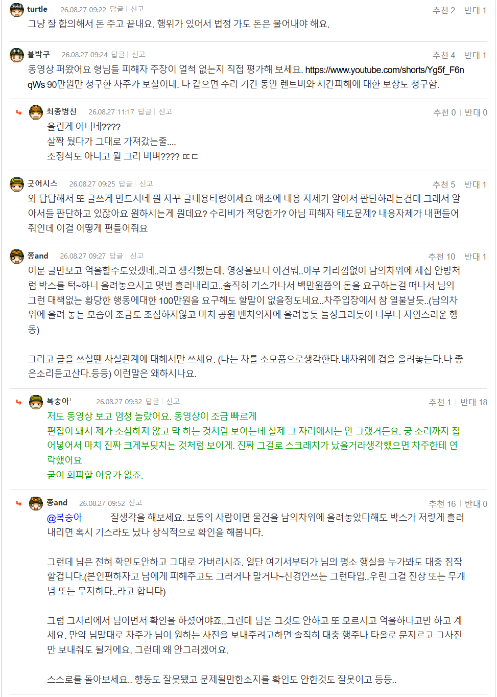[펑하셨네] 한문철TV 남동탄 복숭아 박스 영상 당사자라는 당신