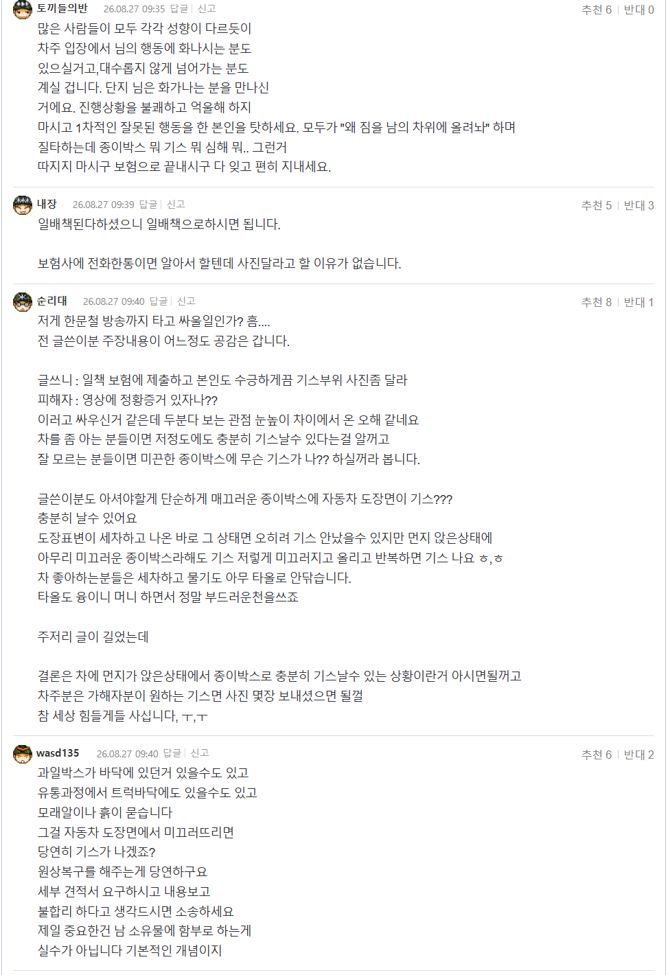 [펑하셨네] 한문철TV 남동탄 복숭아 박스 영상 당사자라는 당신
