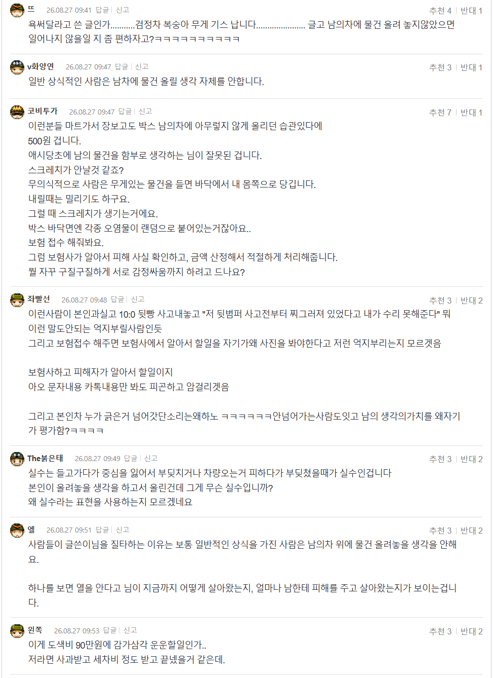 [펑하셨네] 한문철TV 남동탄 복숭아 박스 영상 당사자라는 당신