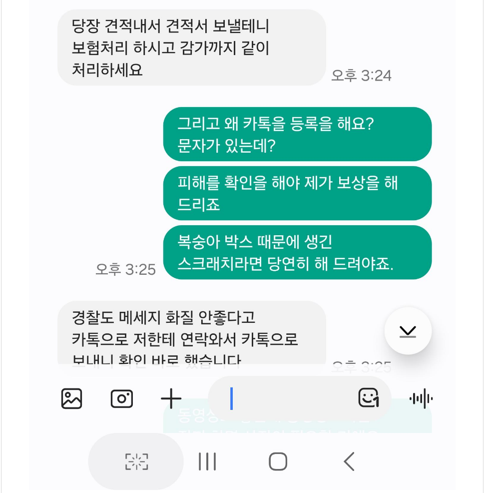 [펑하셨네] 한문철TV 남동탄 복숭아 박스 영상 당사자라는 당신