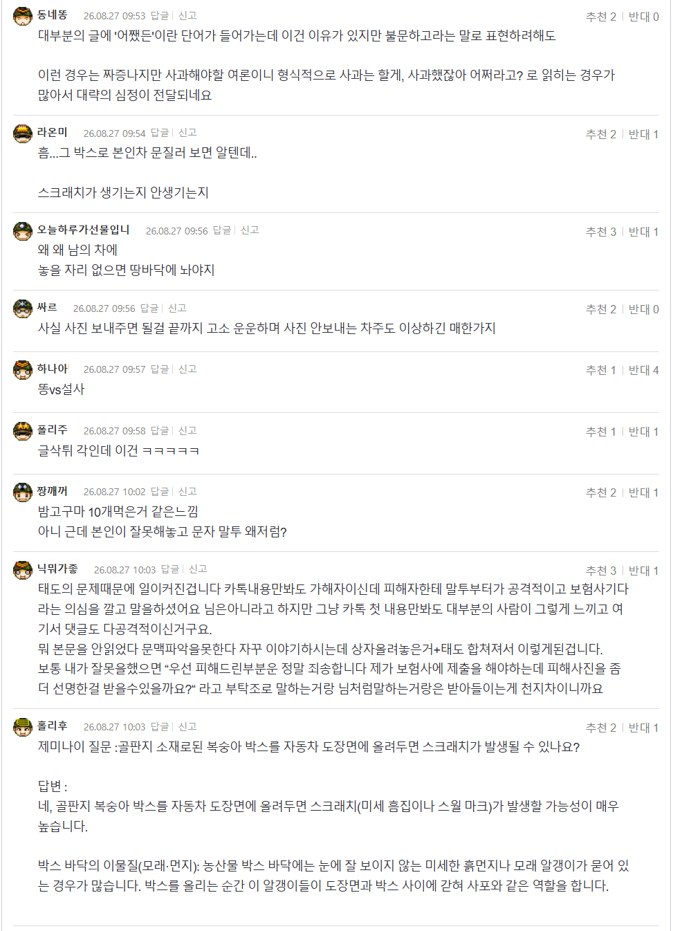 [펑하셨네] 한문철TV 남동탄 복숭아 박스 영상 당사자라는 당신