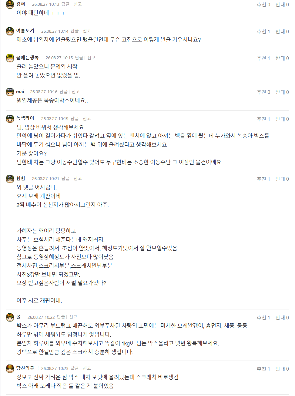 [펑하셨네] 한문철TV 남동탄 복숭아 박스 영상 당사자라는 당신