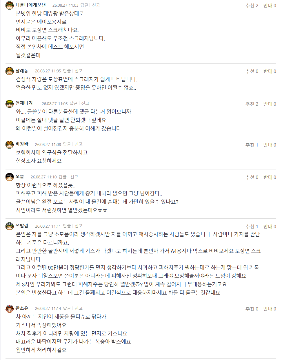 [펑하셨네] 한문철TV 남동탄 복숭아 박스 영상 당사자라는 당신