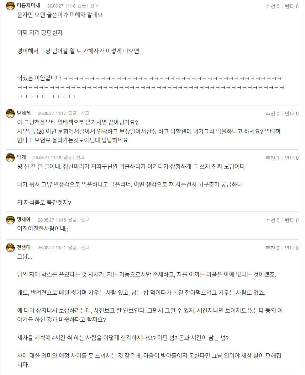 [펑하셨네] 한문철TV 남동탄 복숭아 박스 영상 당사자라는 당신
