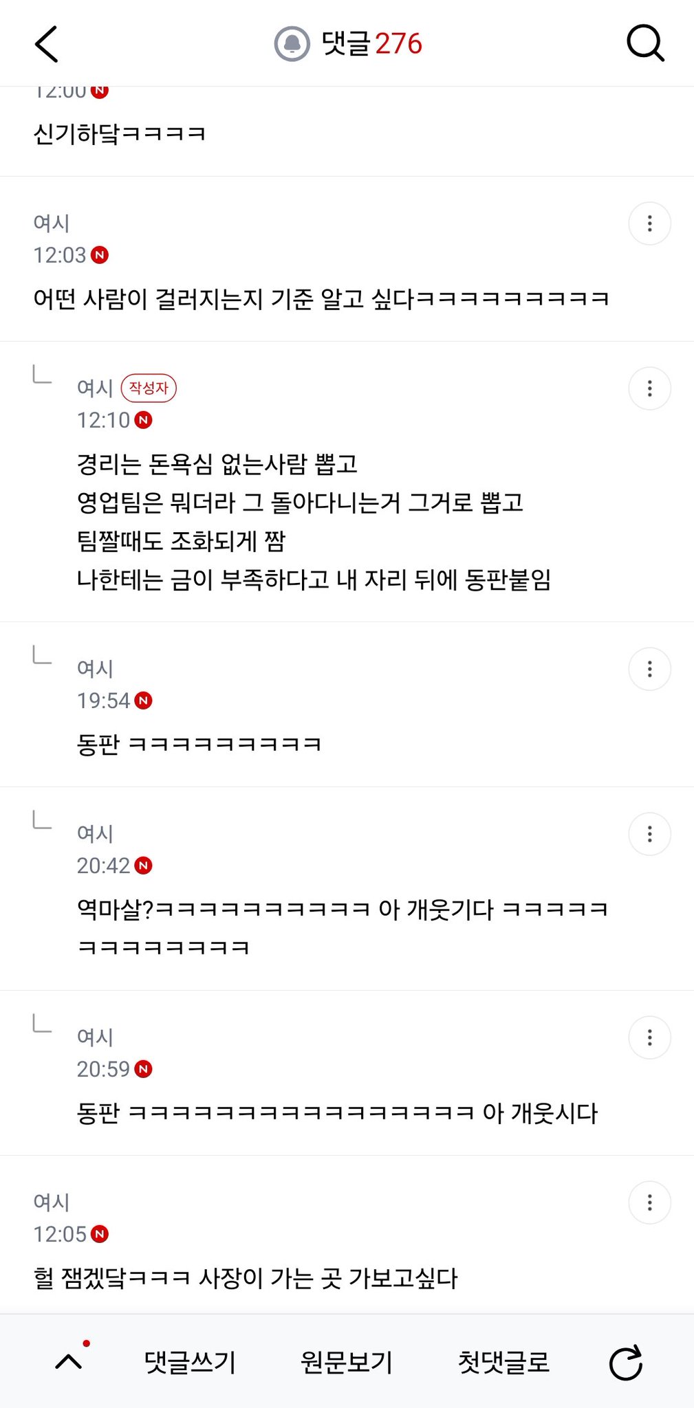 우리회사는 사주팔자로 팀짜는데.blind