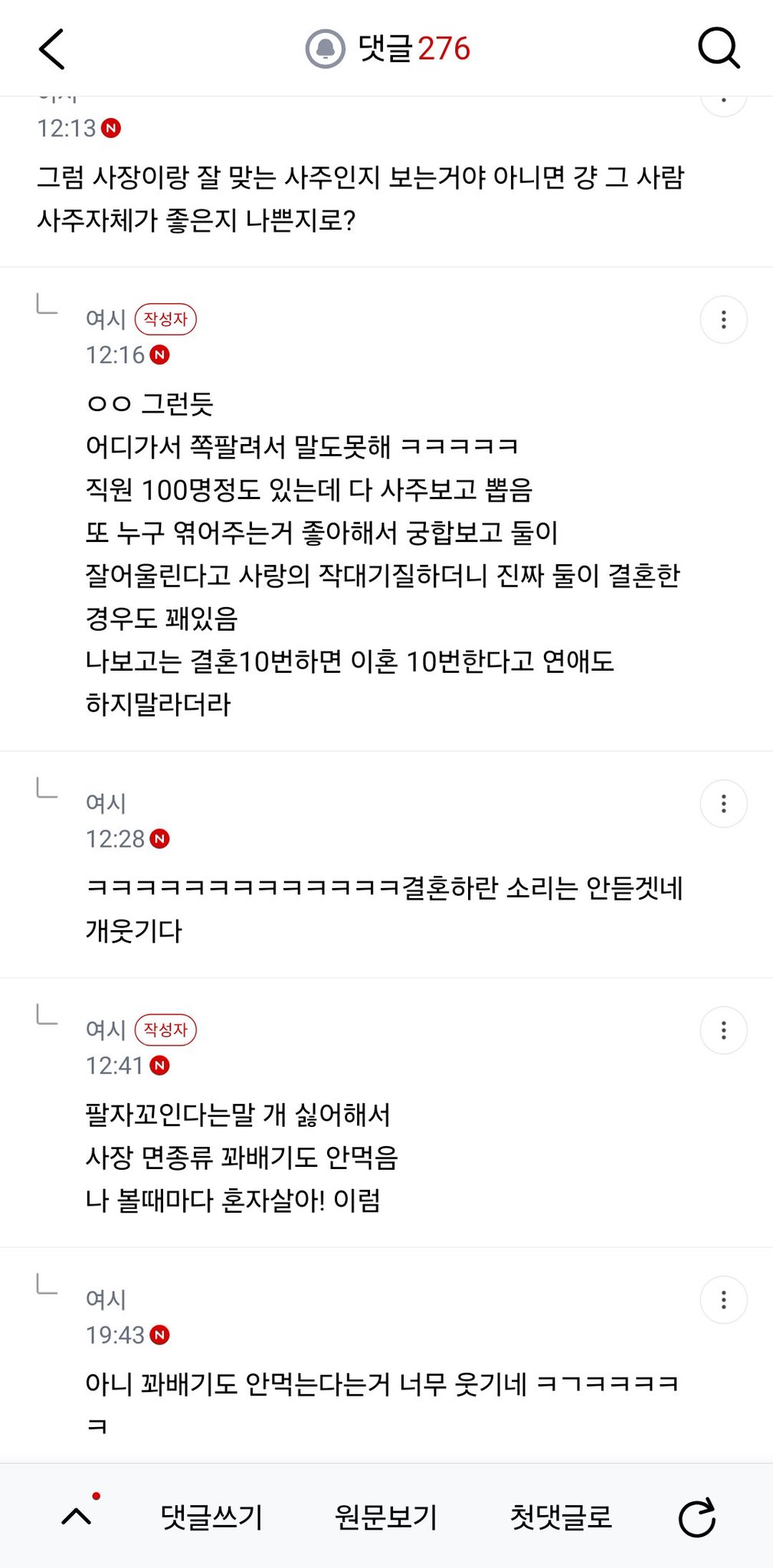 우리회사는 사주팔자로 팀짜는데.blind