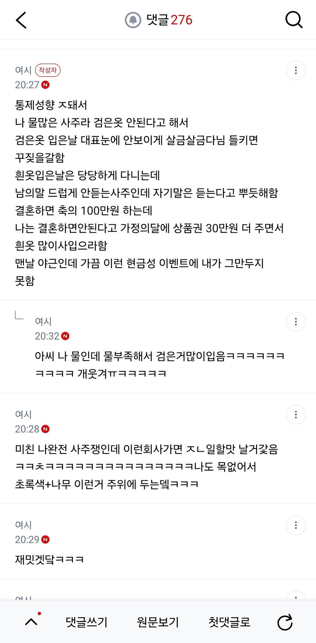 우리회사는 사주팔자로 팀짜는데.blind