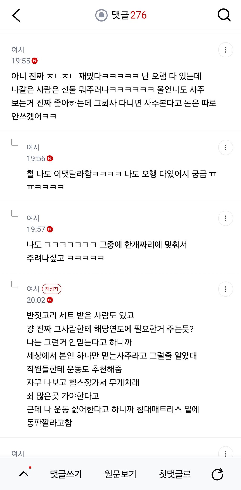 우리회사는 사주팔자로 팀짜는데.blind