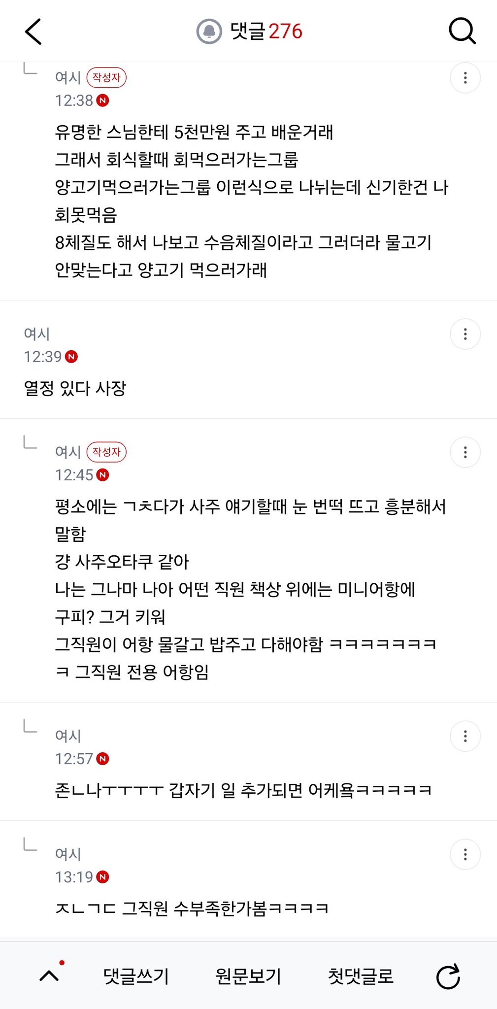 우리회사는 사주팔자로 팀짜는데.blind