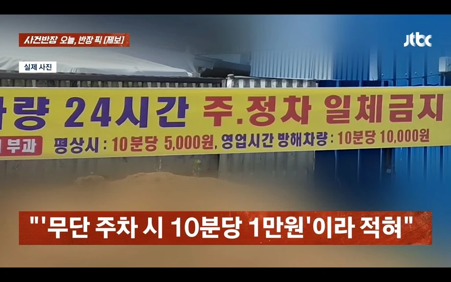 시골 식당 주차비