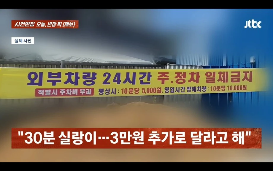 시골 식당 주차비