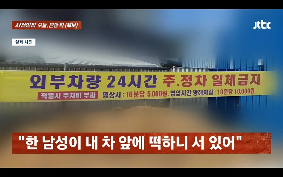 시골 식당 주차비