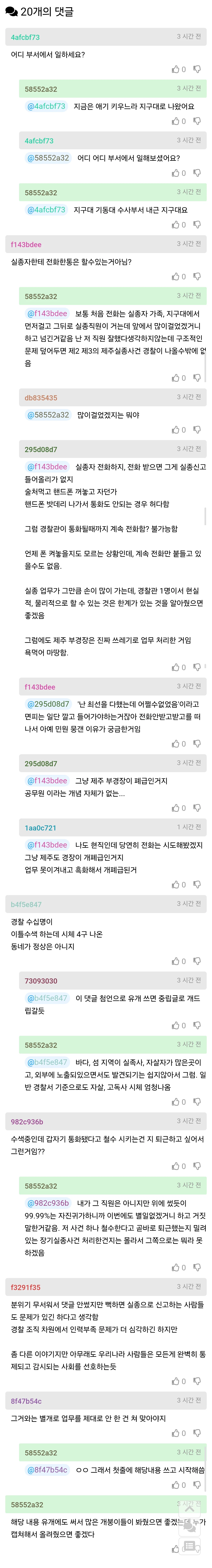 현직 경찰이 쓴 제주실종사건 의견