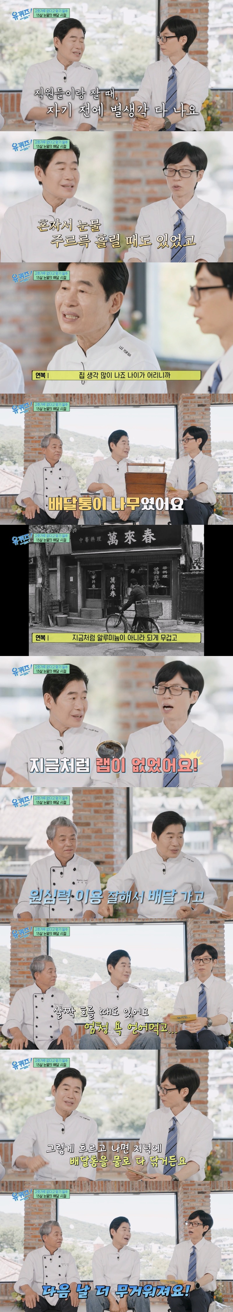 유퀴즈 의외라는 대한민국 중식 전설들의 요리 입문기