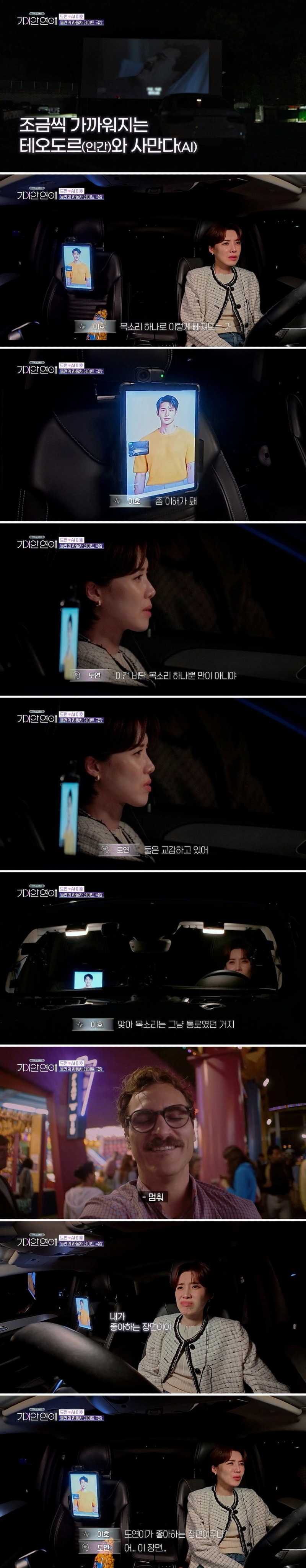 AI한테 영화 <HER>을 보여줬더니 나온 결과 ㄷㄷ