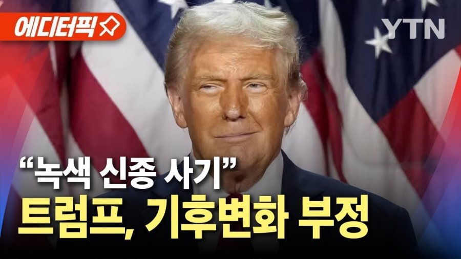 [50억] MBC 뉴스데스크 클로징 - 기후 변화로 인한 재앙이 앞으로 닥쳐올 미래가 아니라 눈앞의 현실