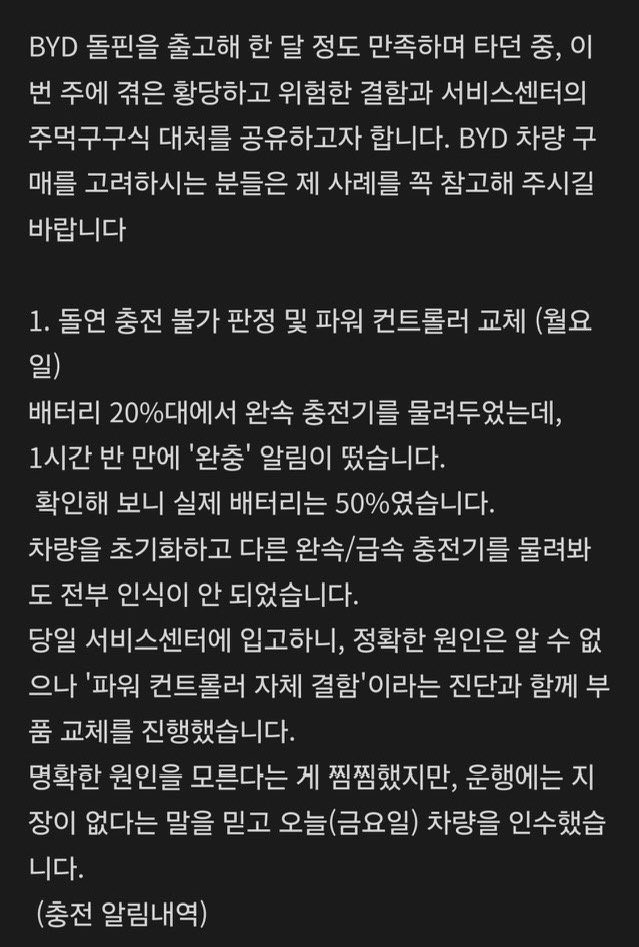 어제자 터진 BYD 차량 충전 불량 이슈