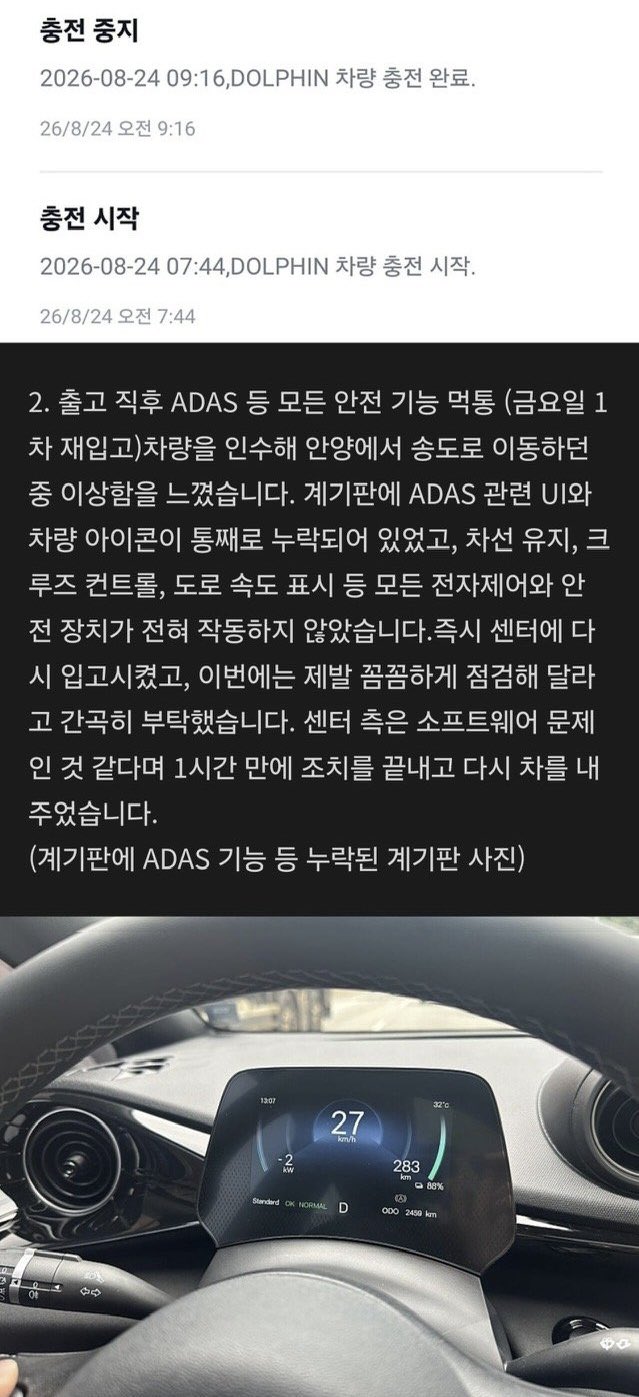어제자 터진 BYD 차량 충전 불량 이슈
