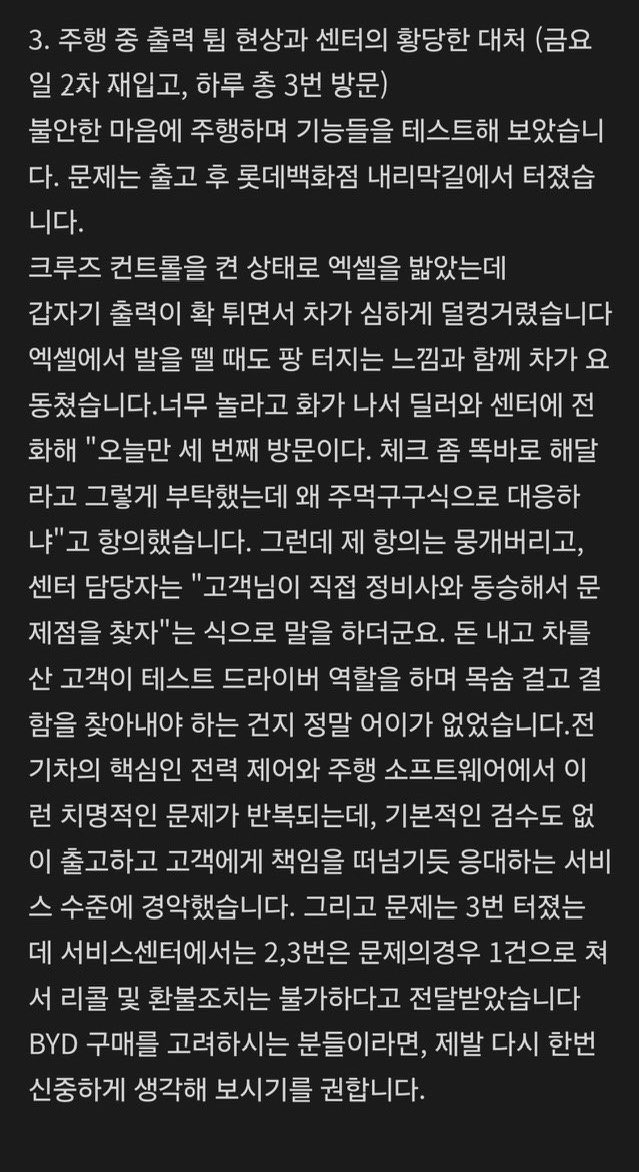 어제자 터진 BYD 차량 충전 불량 이슈