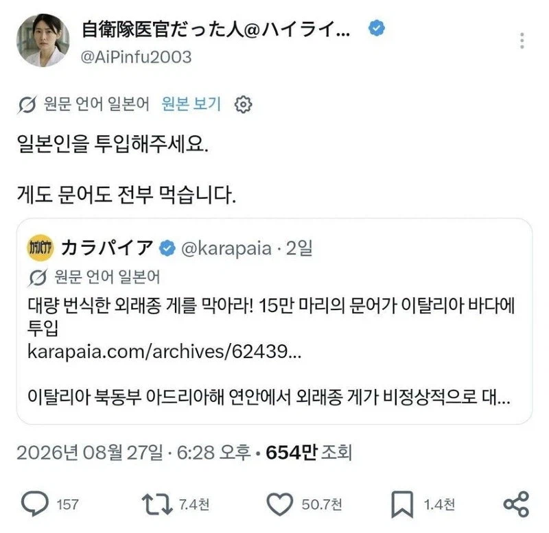 또 꽃게 많다고 징징대는 이탈리아 보고 달려드는 한중일 사람들.twt