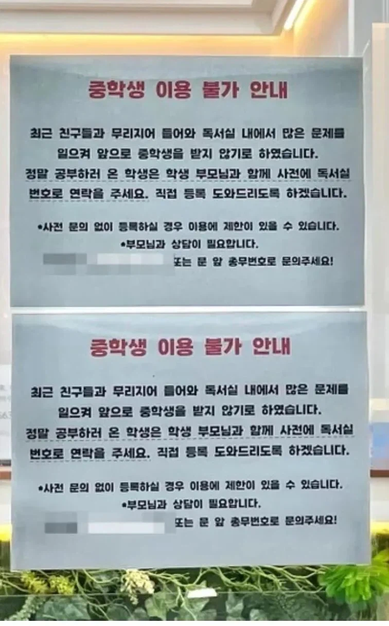 요즘 중고등 남학생들이 출입 금지 당하는 중