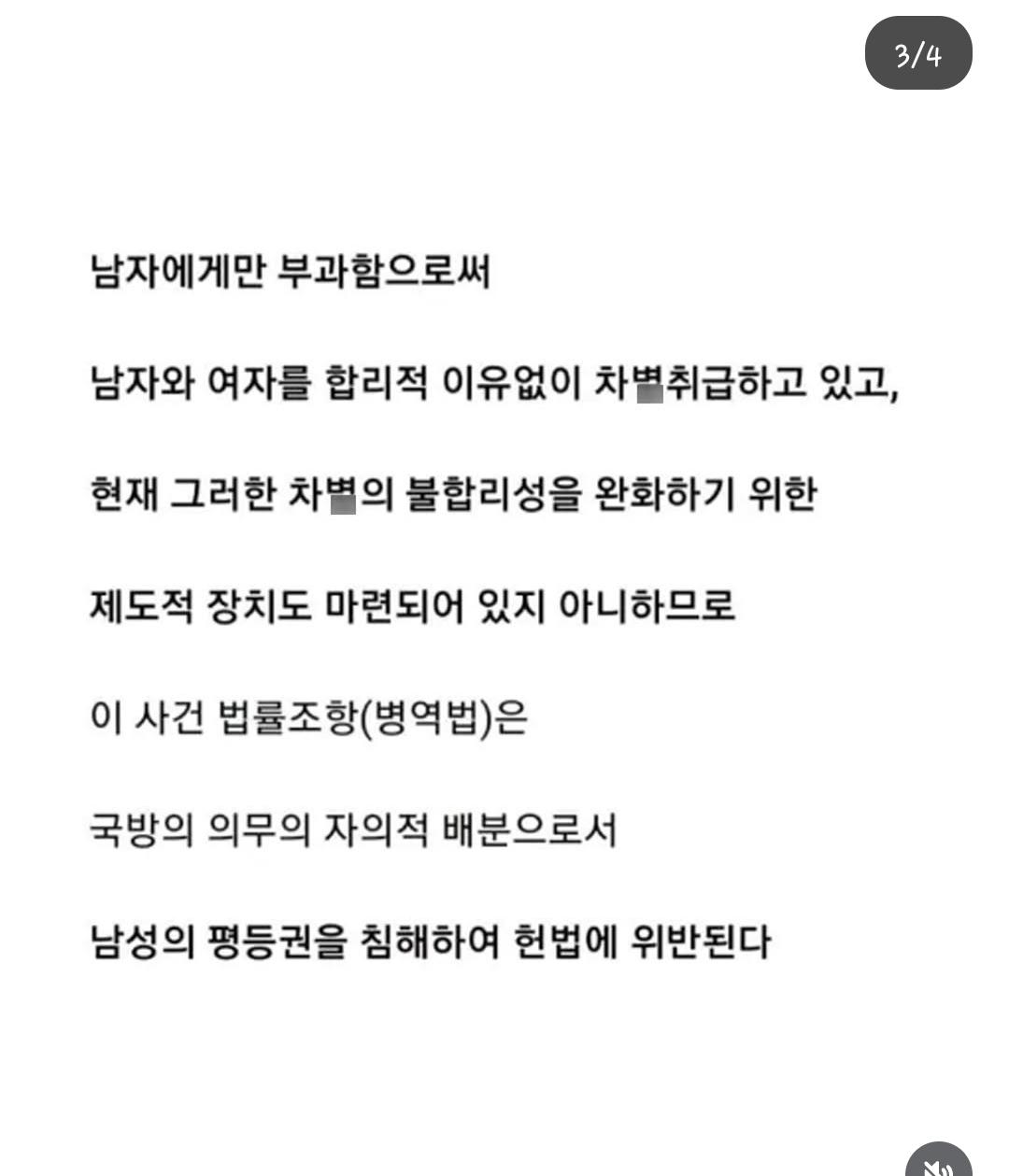 남자만 군대가는 것이 위헌이라는 헌법 재판관들