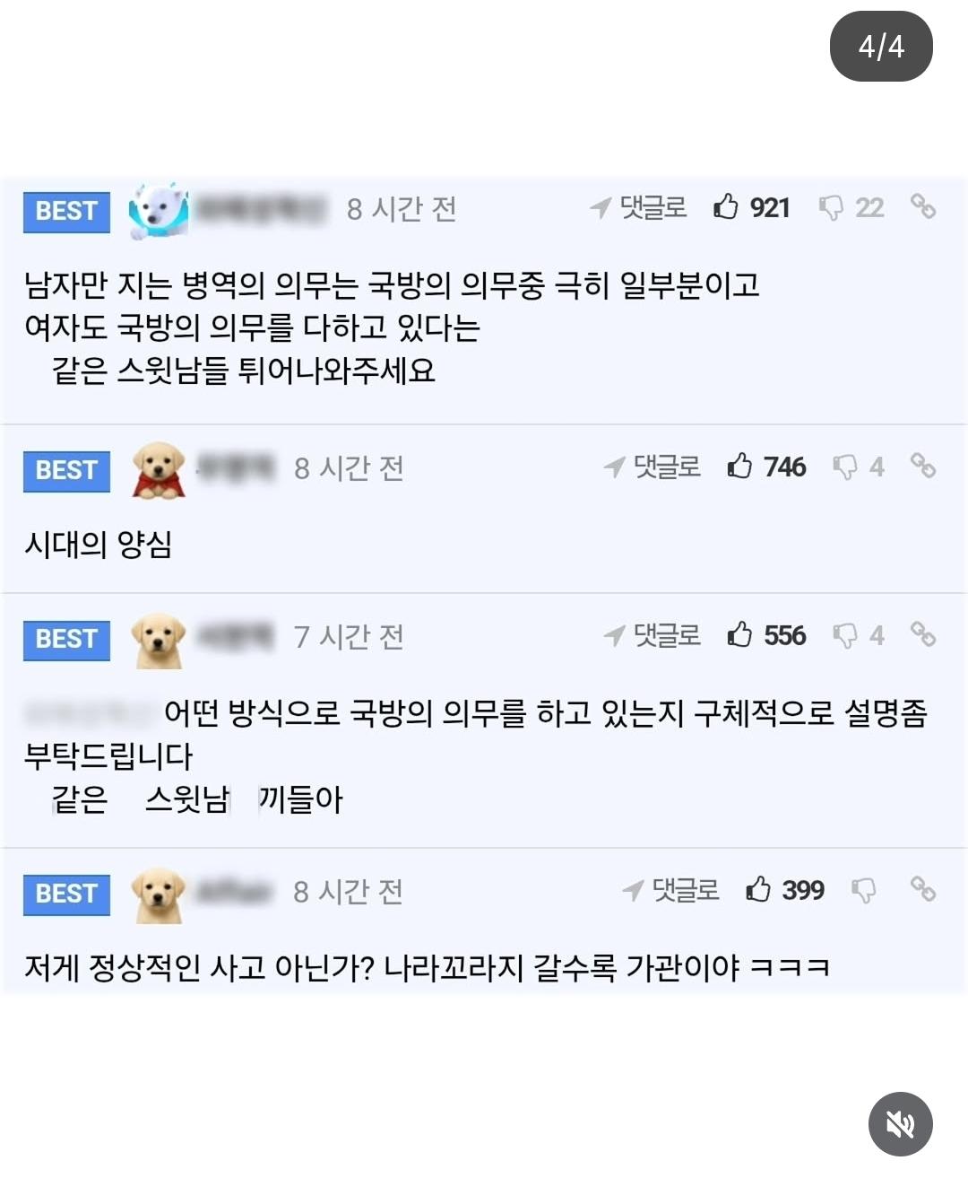 남자만 군대가는 것이 위헌이라는 헌법 재판관들
