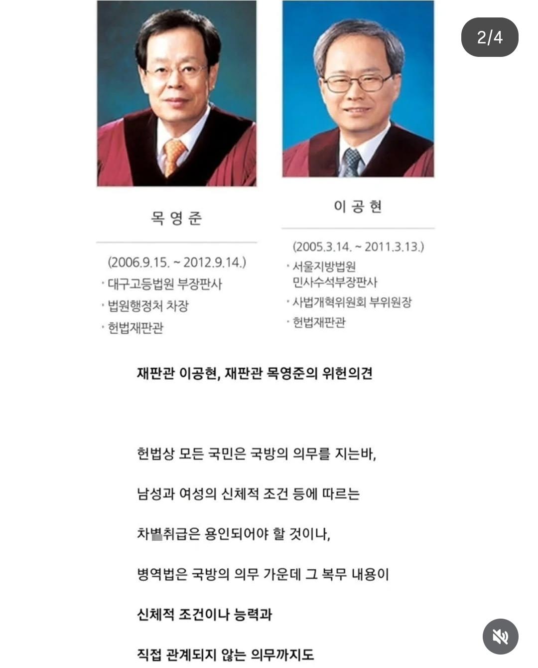 남자만 군대가는 것이 위헌이라는 헌법 재판관들