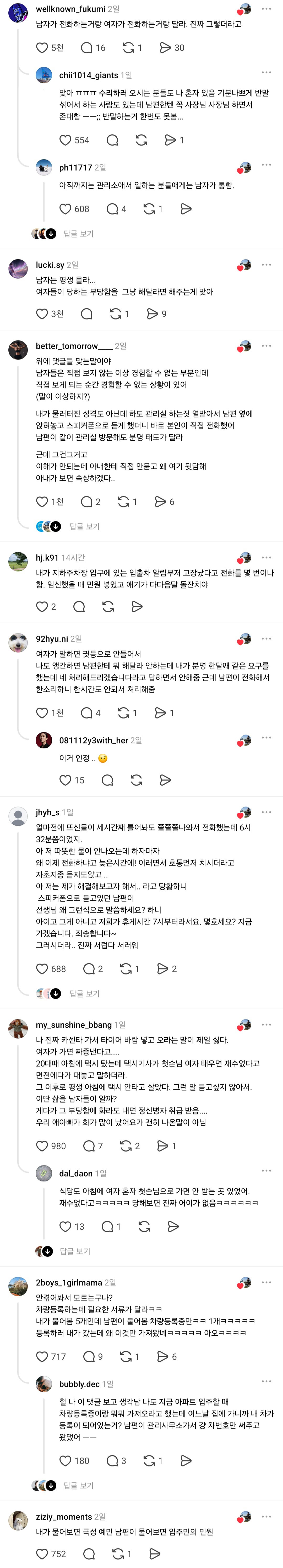 아니 나한테 전화 할 시간에 직접 전화해서 물어보면 되잖아? 진짜 이해를 못하겠네 도대체 왜 이러는거야??