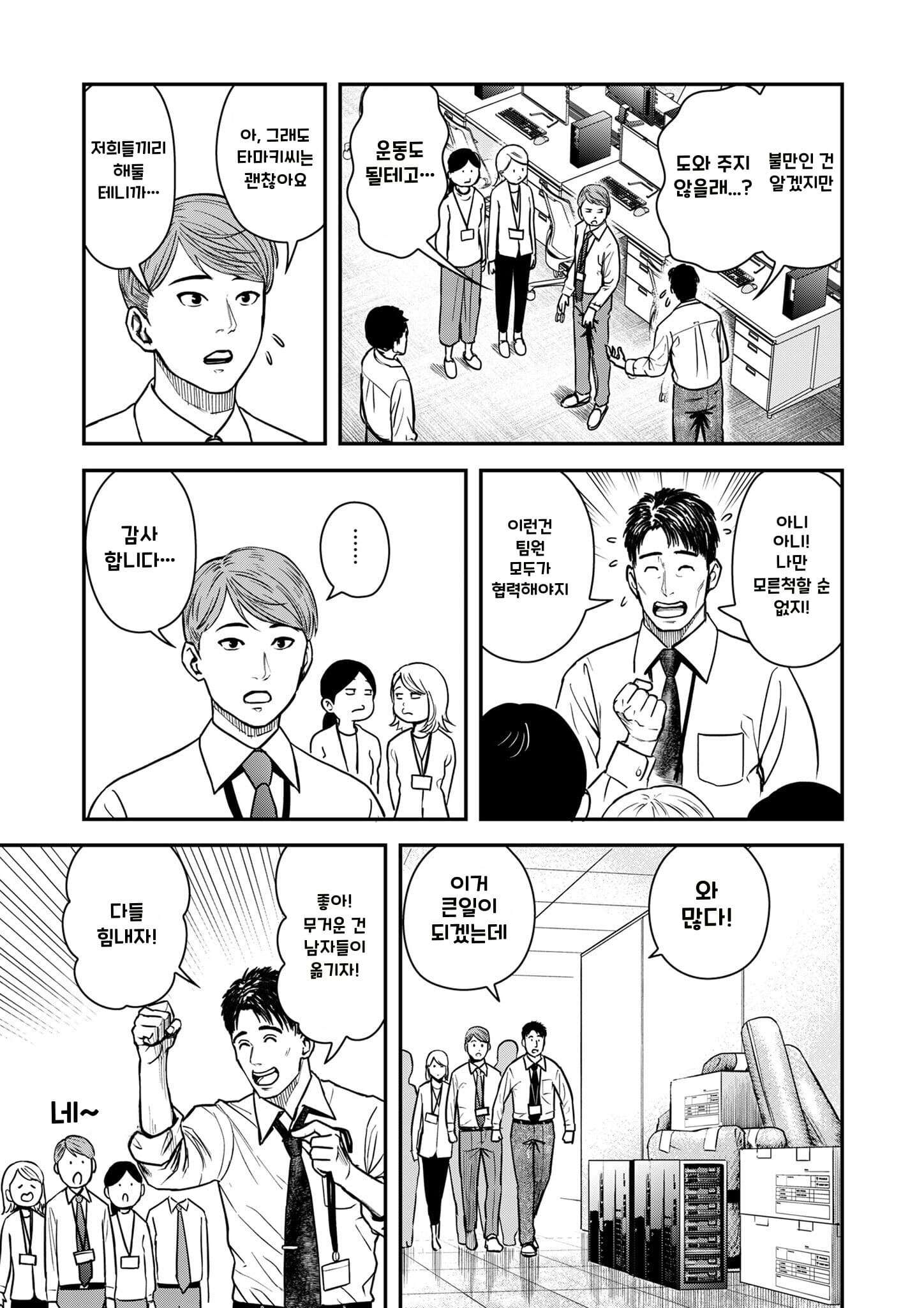 불륜의 아저씨 2화 manhwa