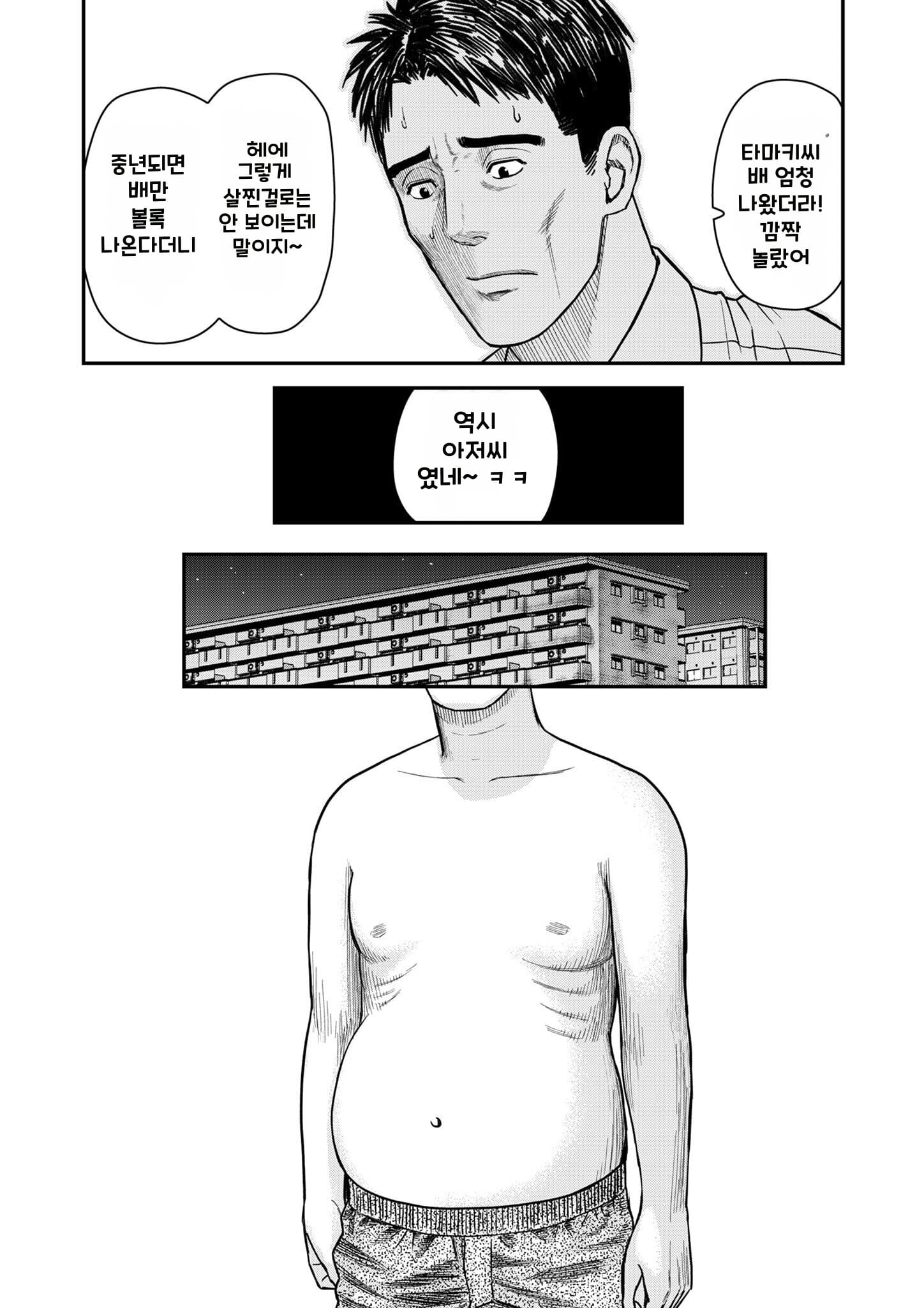 불륜의 아저씨 2화 manhwa
