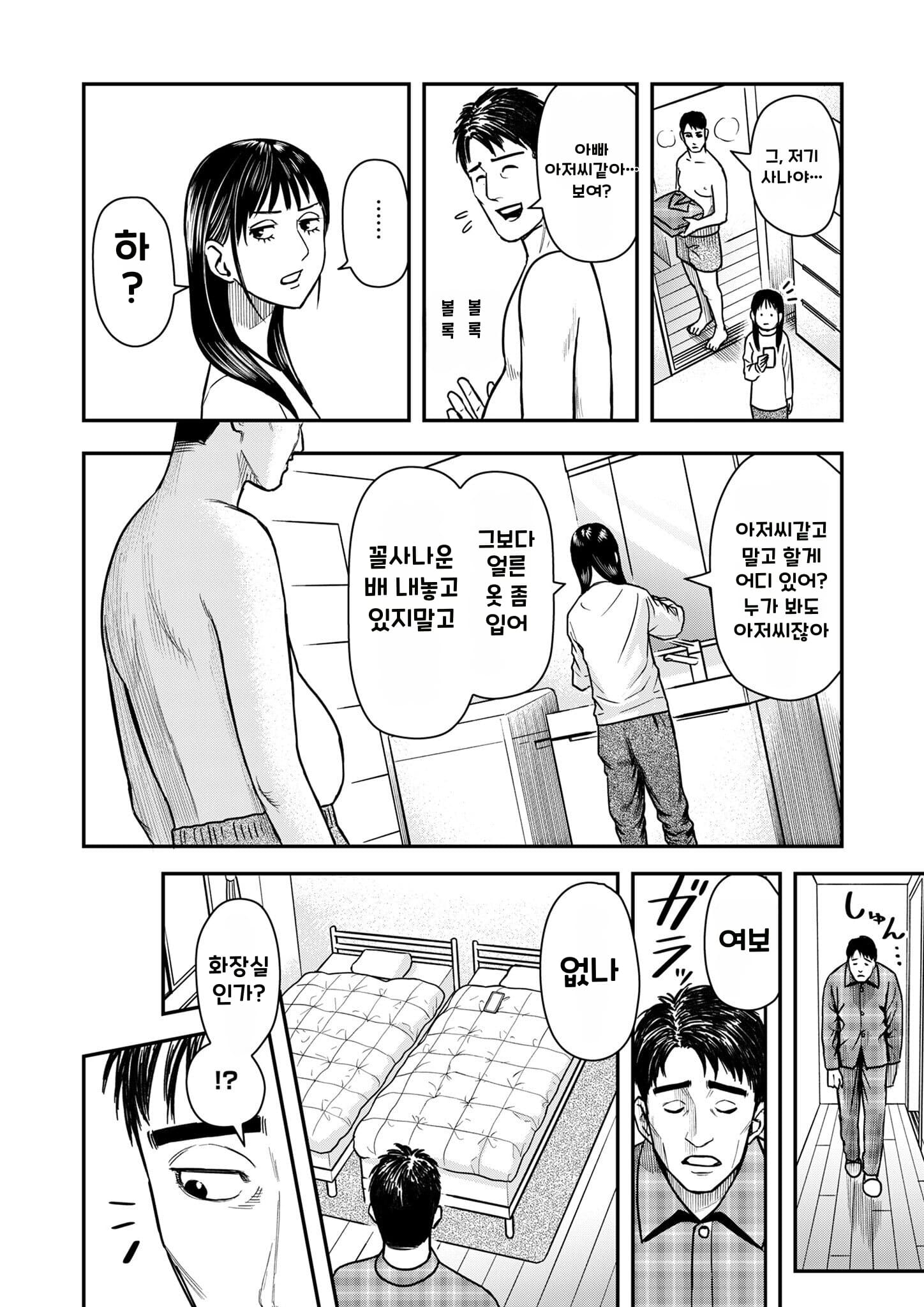 불륜의 아저씨 2화 manhwa