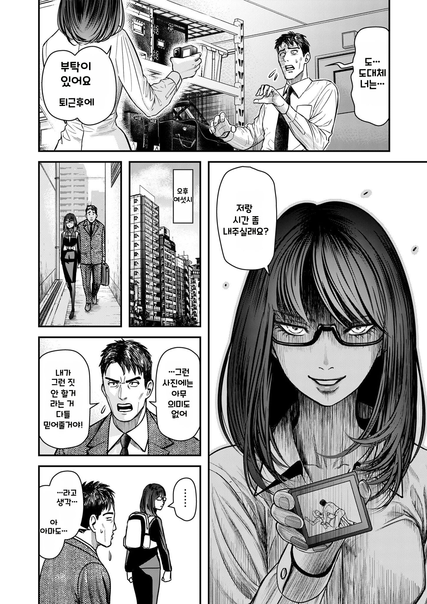 불륜의 아저씨 2화 manhwa