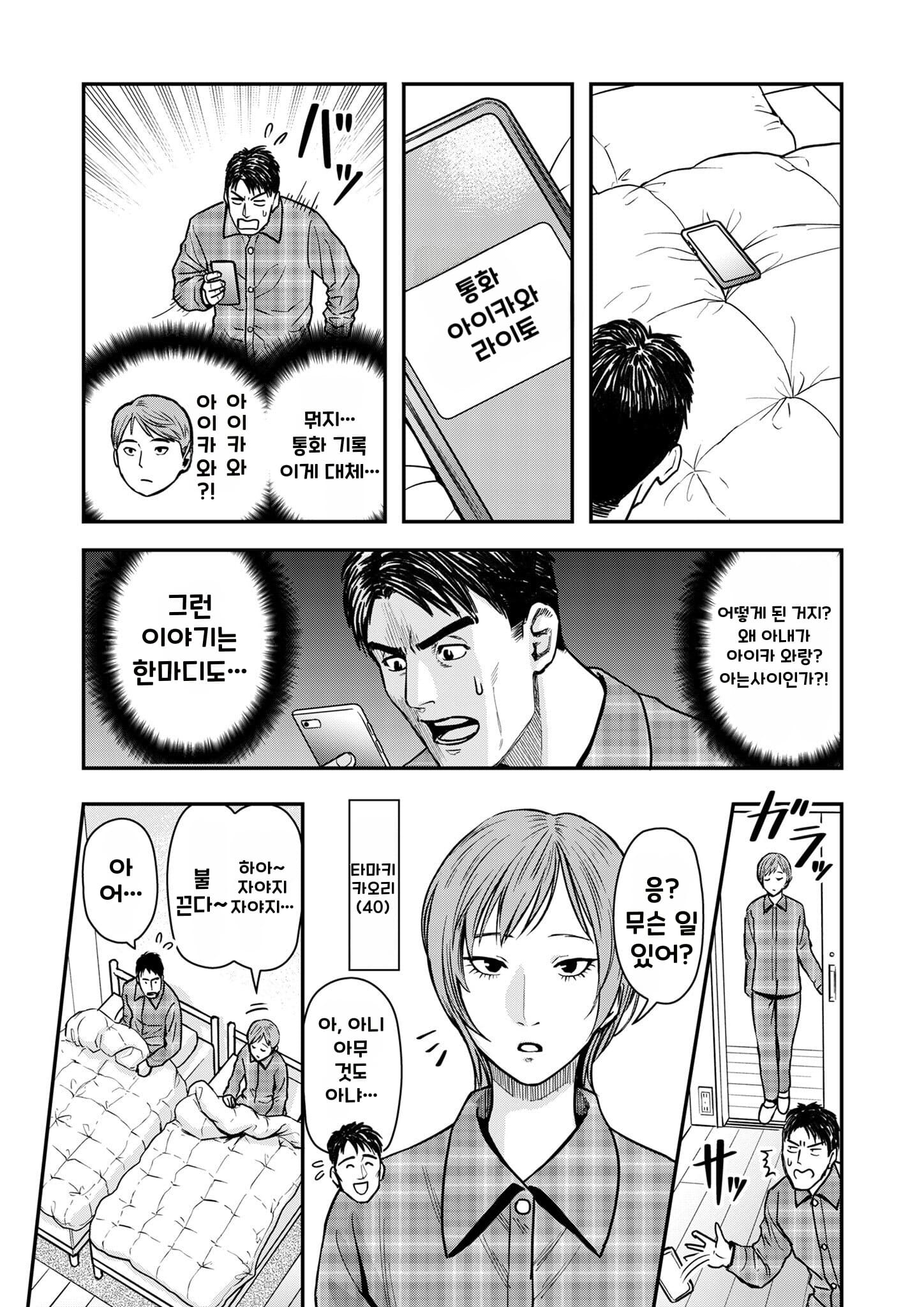불륜의 아저씨 2화 manhwa
