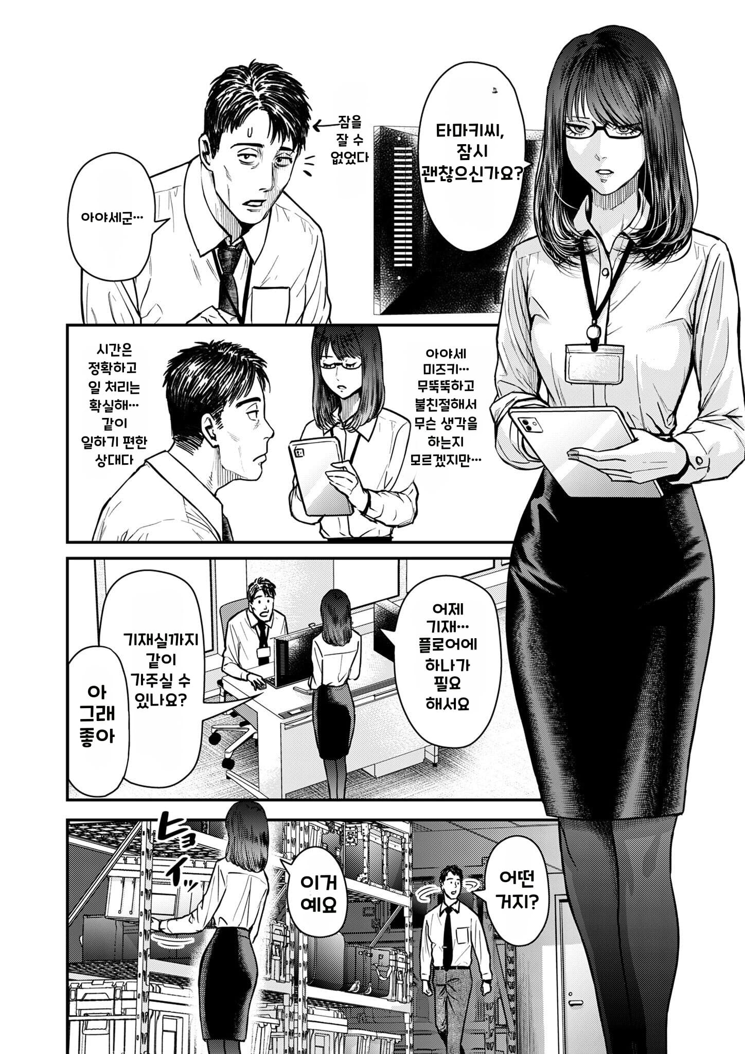 불륜의 아저씨 2화 manhwa