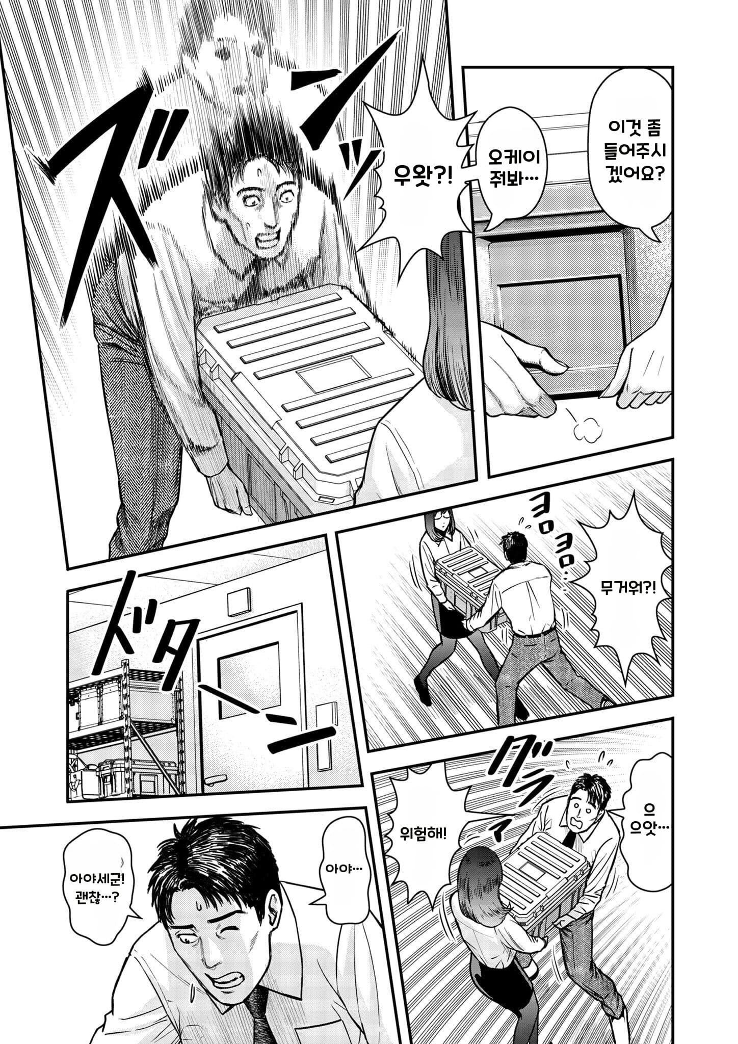 불륜의 아저씨 2화 manhwa