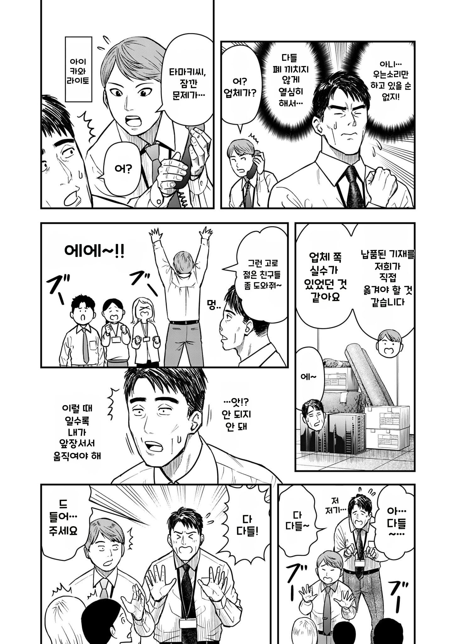 불륜의 아저씨 2화 manhwa