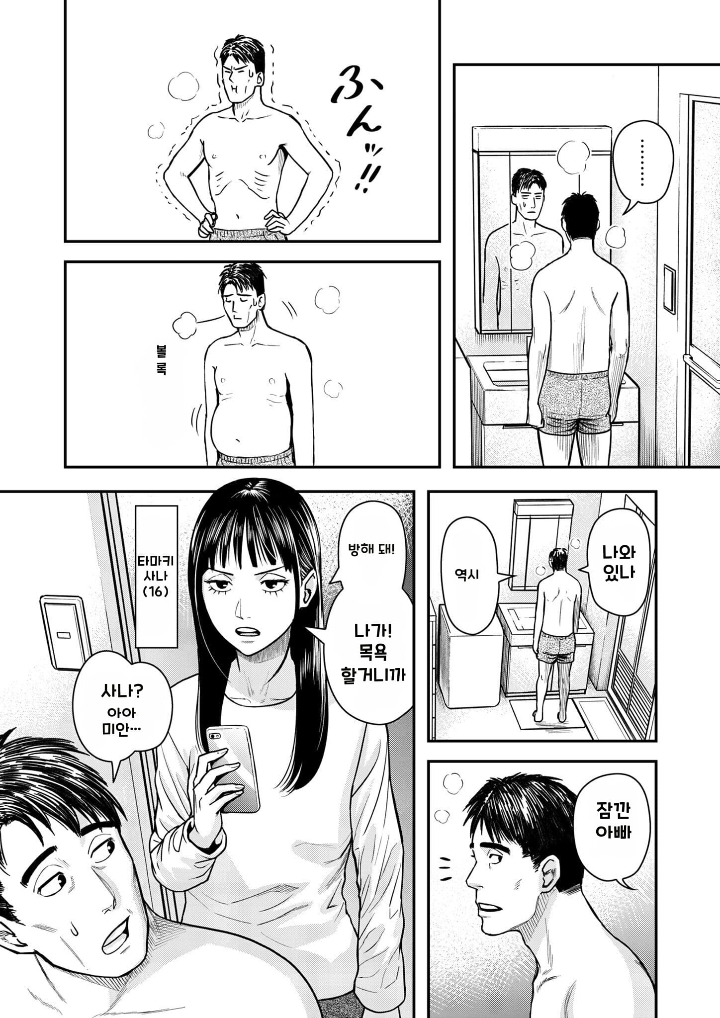 불륜의 아저씨 2화 manhwa