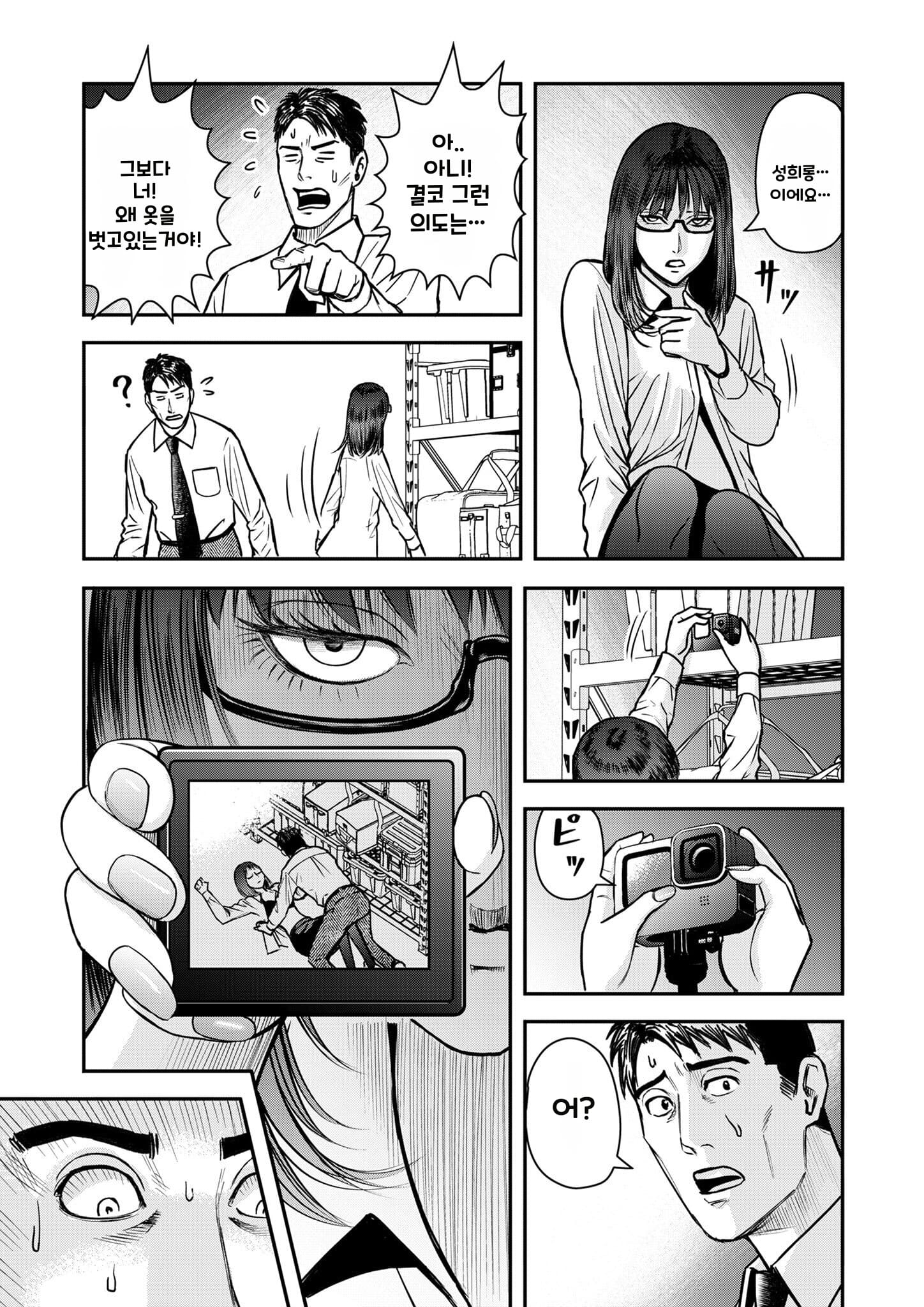 불륜의 아저씨 2화 manhwa