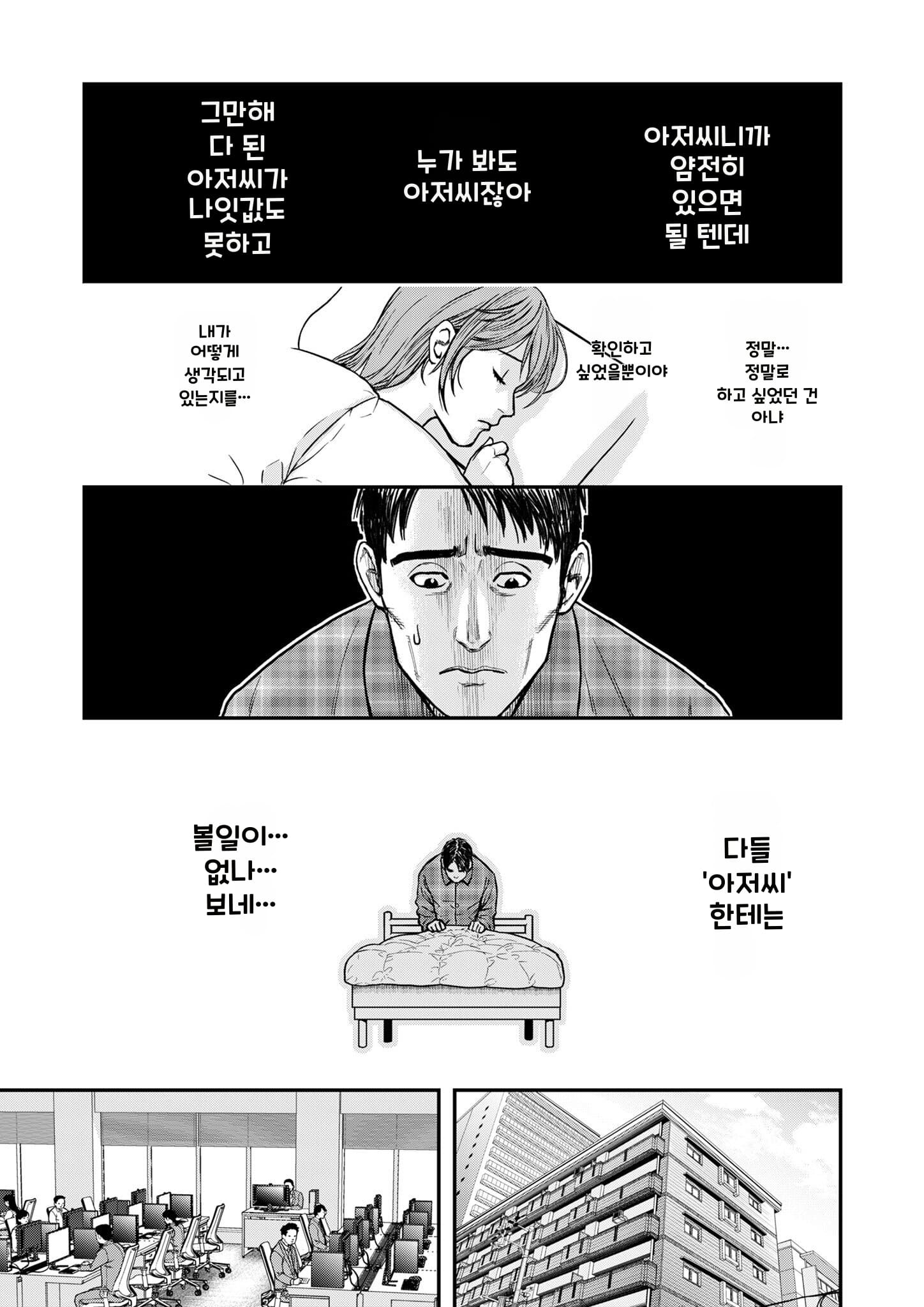 불륜의 아저씨 2화 manhwa