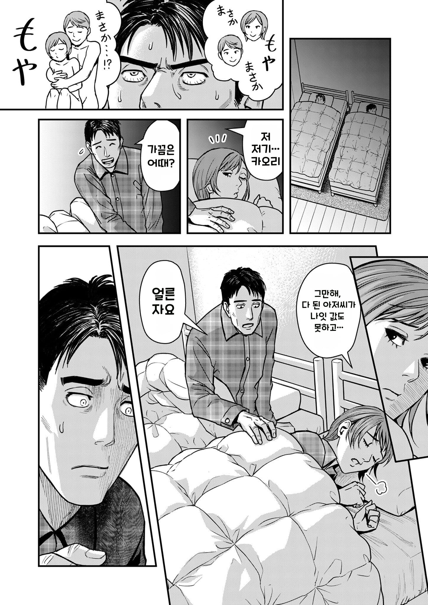 불륜의 아저씨 2화 manhwa