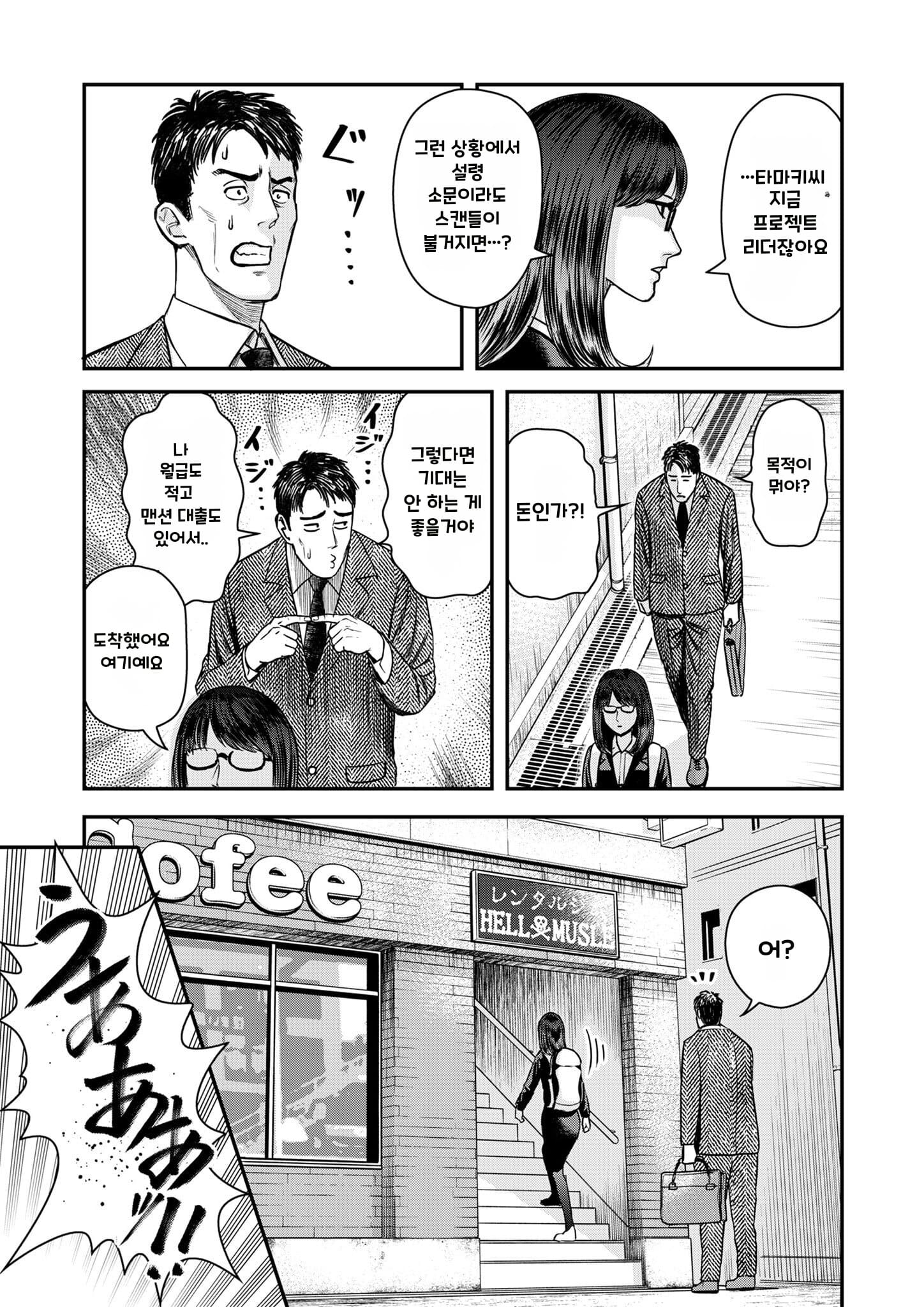 불륜의 아저씨 2화 manhwa