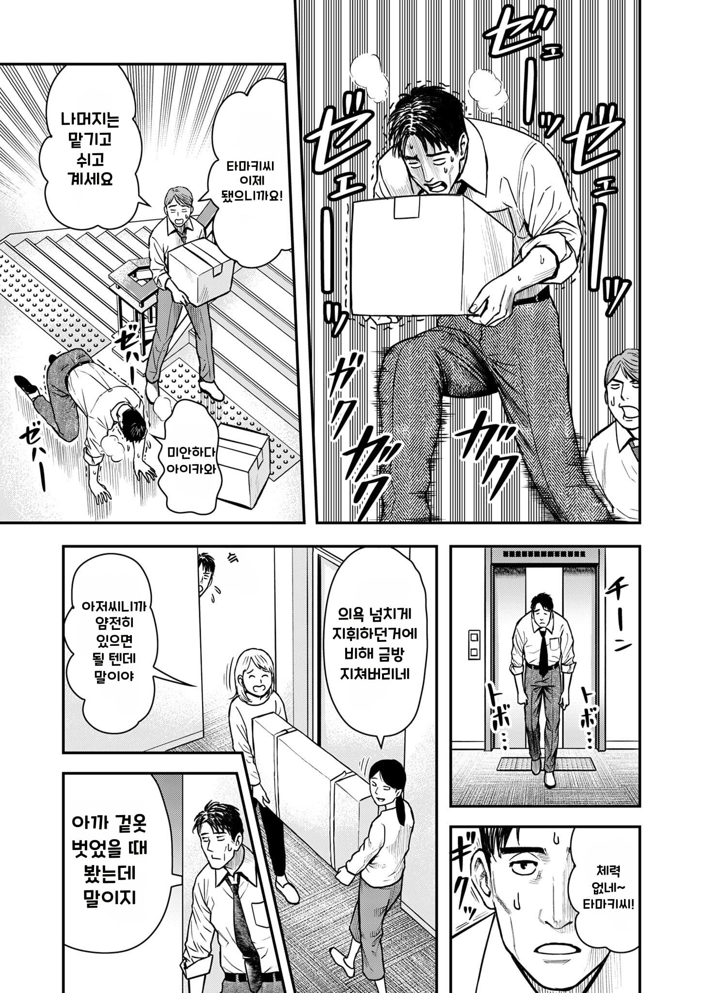 불륜의 아저씨 2화 manhwa