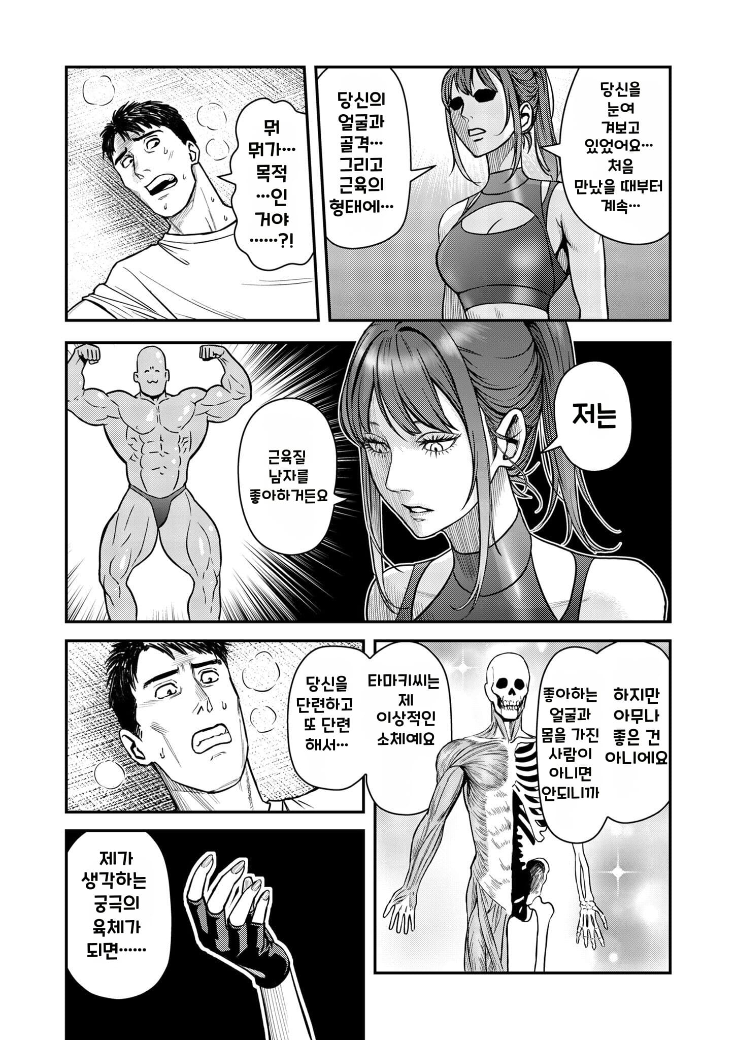 불륜의 아저씨 2화 manhwa