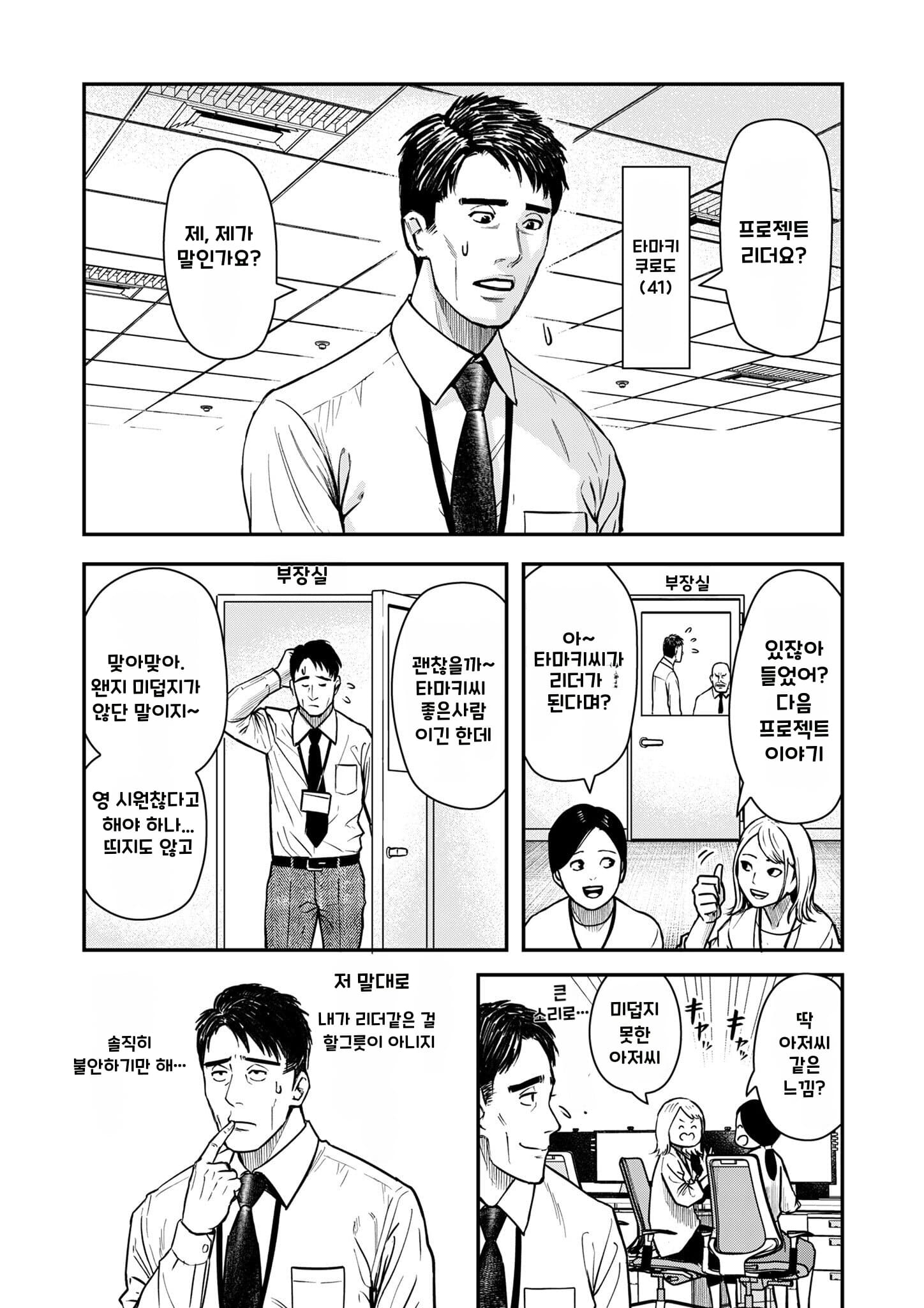 불륜의 아저씨 2화 manhwa