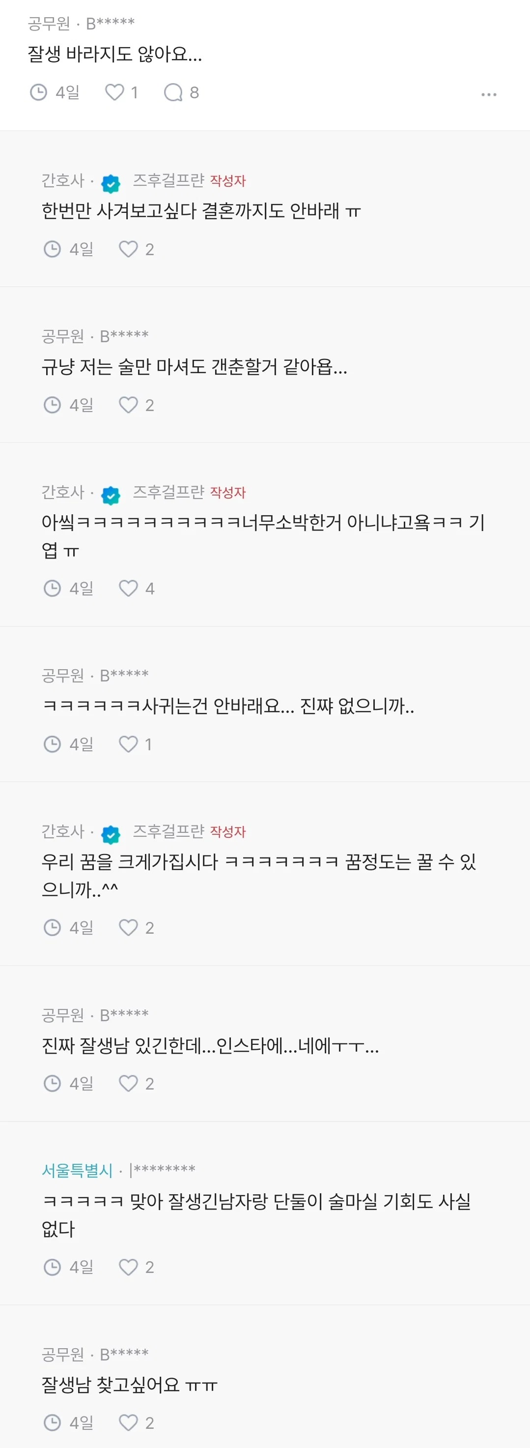 잘생긴 남자랑 소개팅 첨 해봤는데