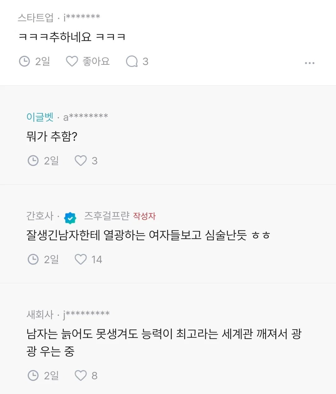 잘생긴 남자랑 소개팅 첨 해봤는데