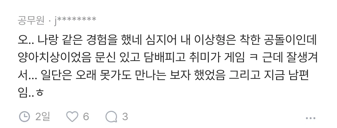 잘생긴 남자랑 소개팅 첨 해봤는데