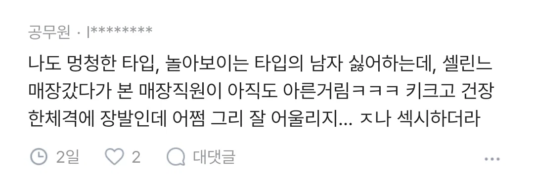 잘생긴 남자랑 소개팅 첨 해봤는데