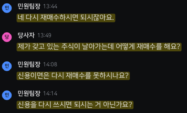 ㅁ 15억 청산시킨 증권사 다시 사시면 되잖아요 (본인 실화, 2편)